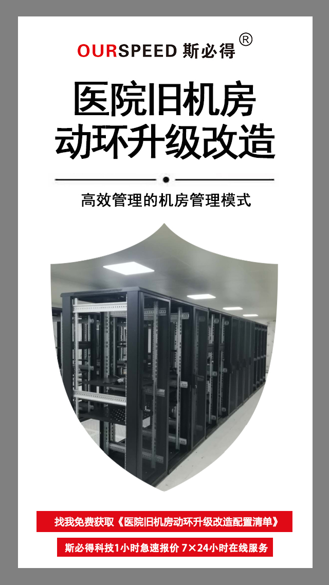 醫(yī)院舊機(jī)房動(dòng)環(huán)改造，醫(yī)院舊機(jī)房動(dòng)環(huán)，機(jī)房動(dòng)環(huán)